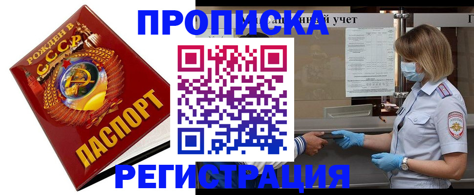 прописка штамп в Бирске